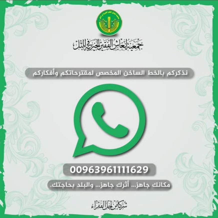 الخط الساخن